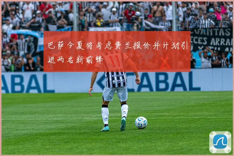 巴萨今夏将考虑费兰报价并计划引进两名新前锋