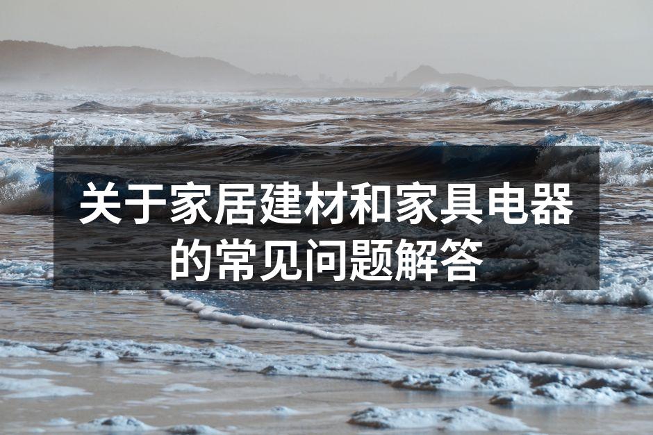 绿色环保建材样品展示
